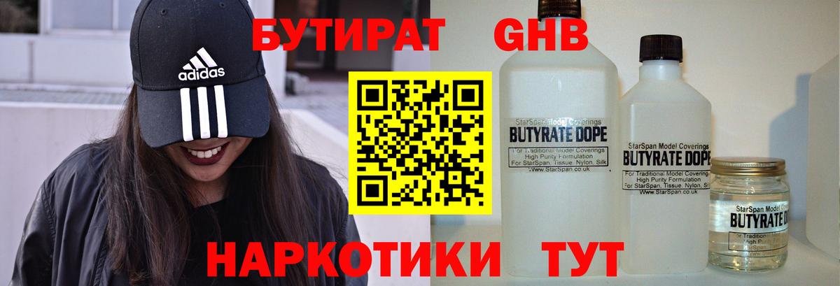 БУТИРАТ вода  Вход с VPN  Сарапул 