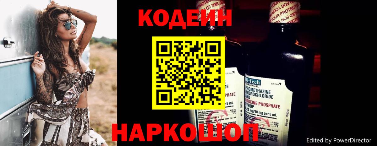 Codein напиток Lean (лин)  Вход с VPN  Сарапул 