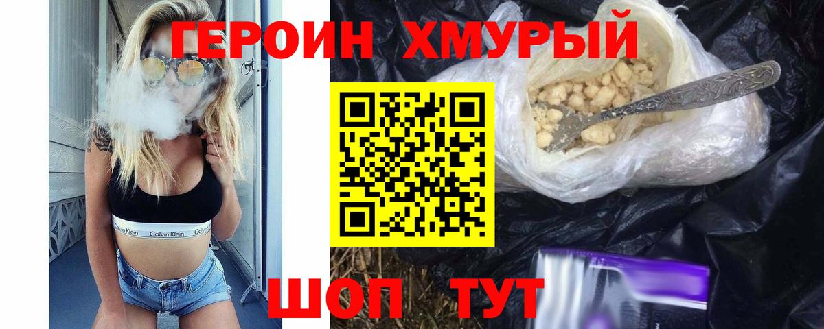 ГЕРОИН герыч  Вход с VPN  Героин  Сарапул 