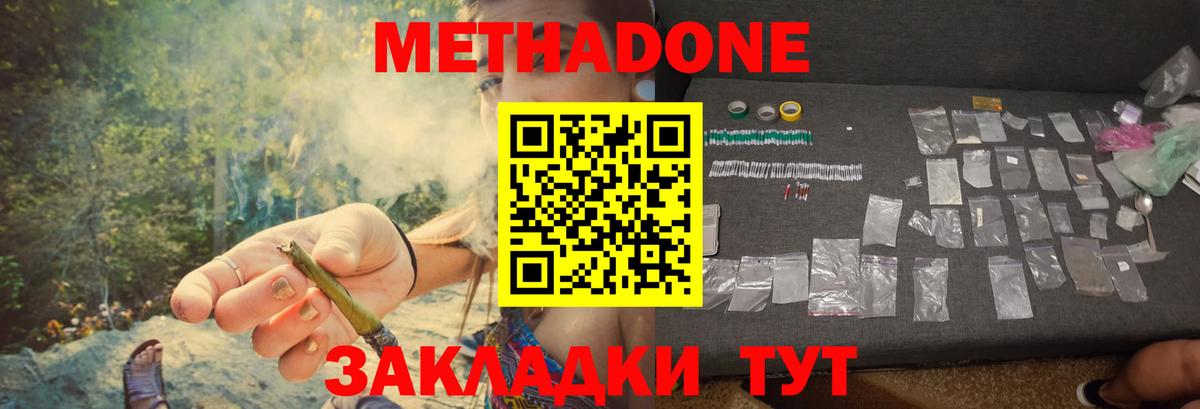 Сарапул  МЕТАДОН кристалл  Вход с VPN 
