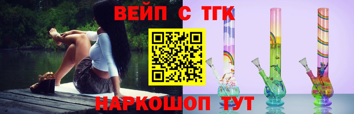 ТГК вейп Сарапул